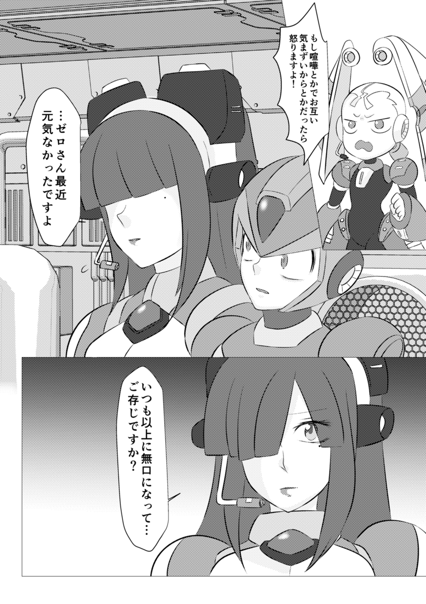 [Gomen na suttei (Odama)] Shira retakunai koto mo aru! (Mega Man) [Digital] - Page 27