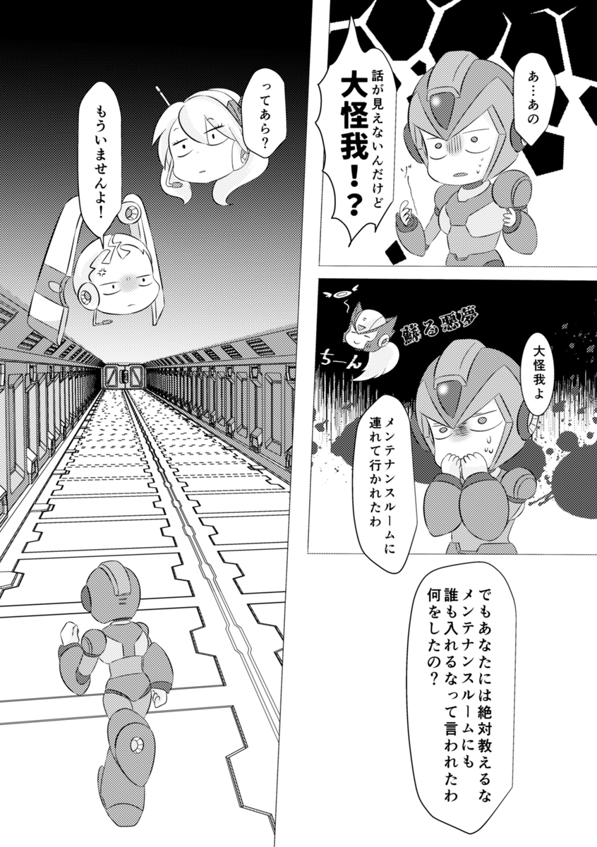 [Gomen na suttei (Odama)] Shira retakunai koto mo aru! (Mega Man) [Digital] - Page 28