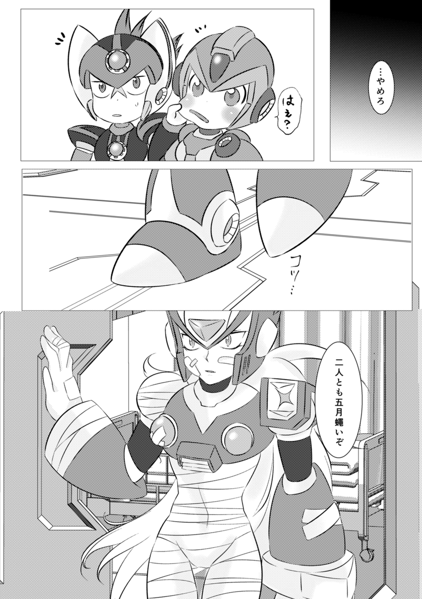 [Gomen na suttei (Odama)] Shira retakunai koto mo aru! (Mega Man) [Digital] - Page 32