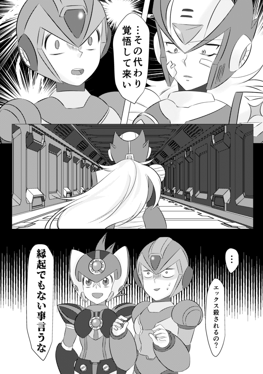 [Gomen na suttei (Odama)] Shira retakunai koto mo aru! (Mega Man) [Digital] - Page 34
