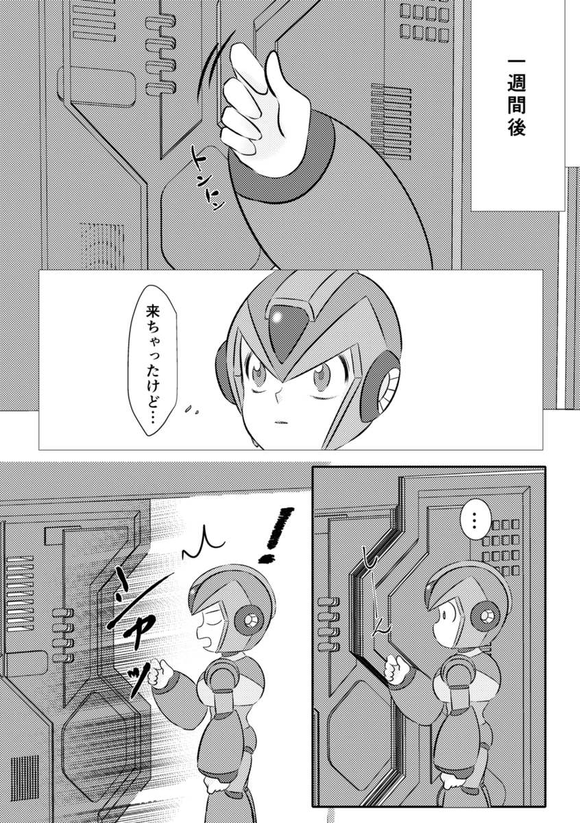 [Gomen na suttei (Odama)] Shira retakunai koto mo aru! (Mega Man) [Digital] - Page 35