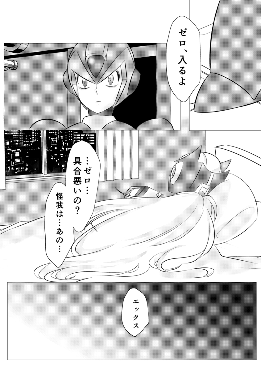 [Gomen na suttei (Odama)] Shira retakunai koto mo aru! (Mega Man) [Digital] - Page 36