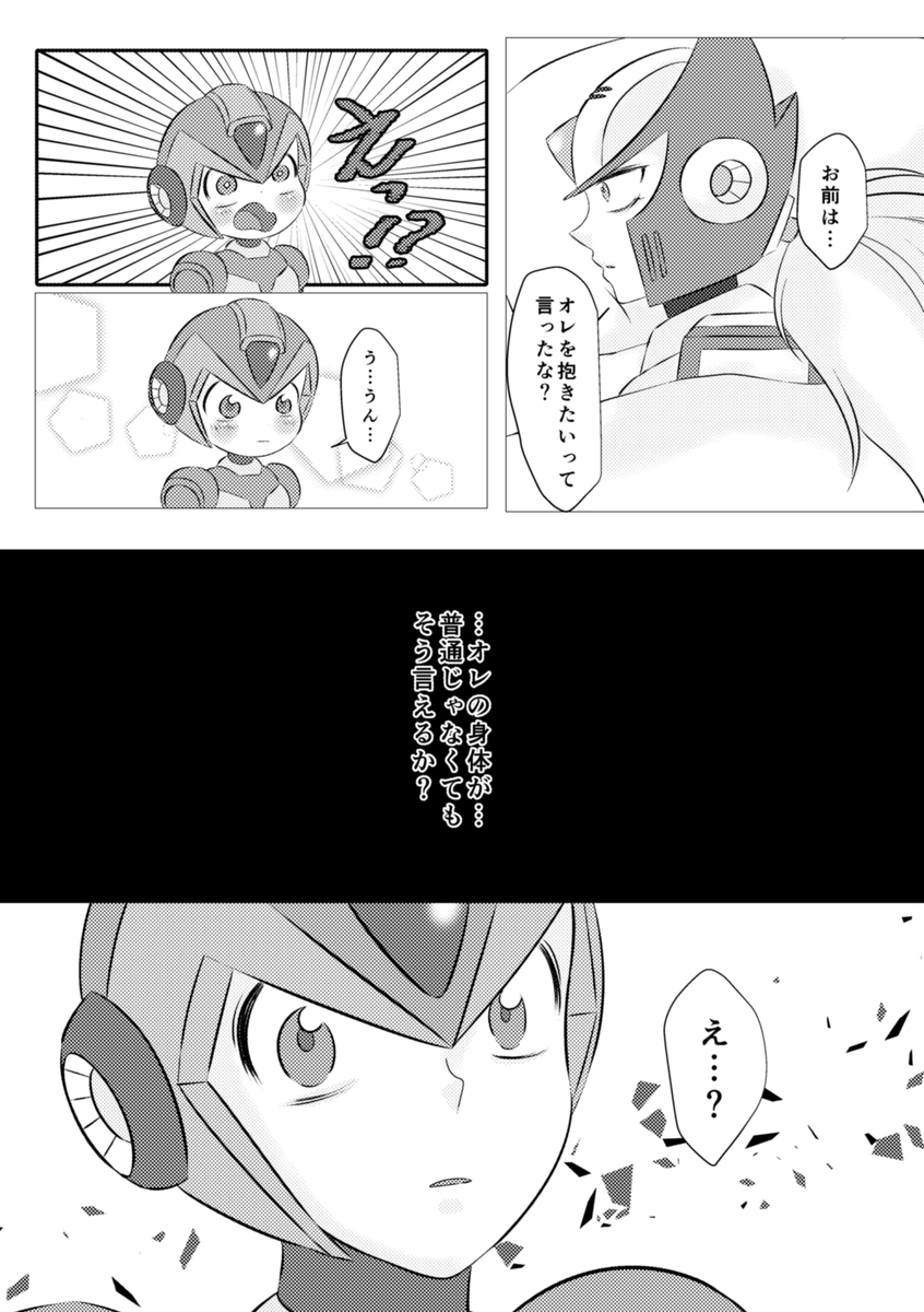 [Gomen na suttei (Odama)] Shira retakunai koto mo aru! (Mega Man) [Digital] - Page 37