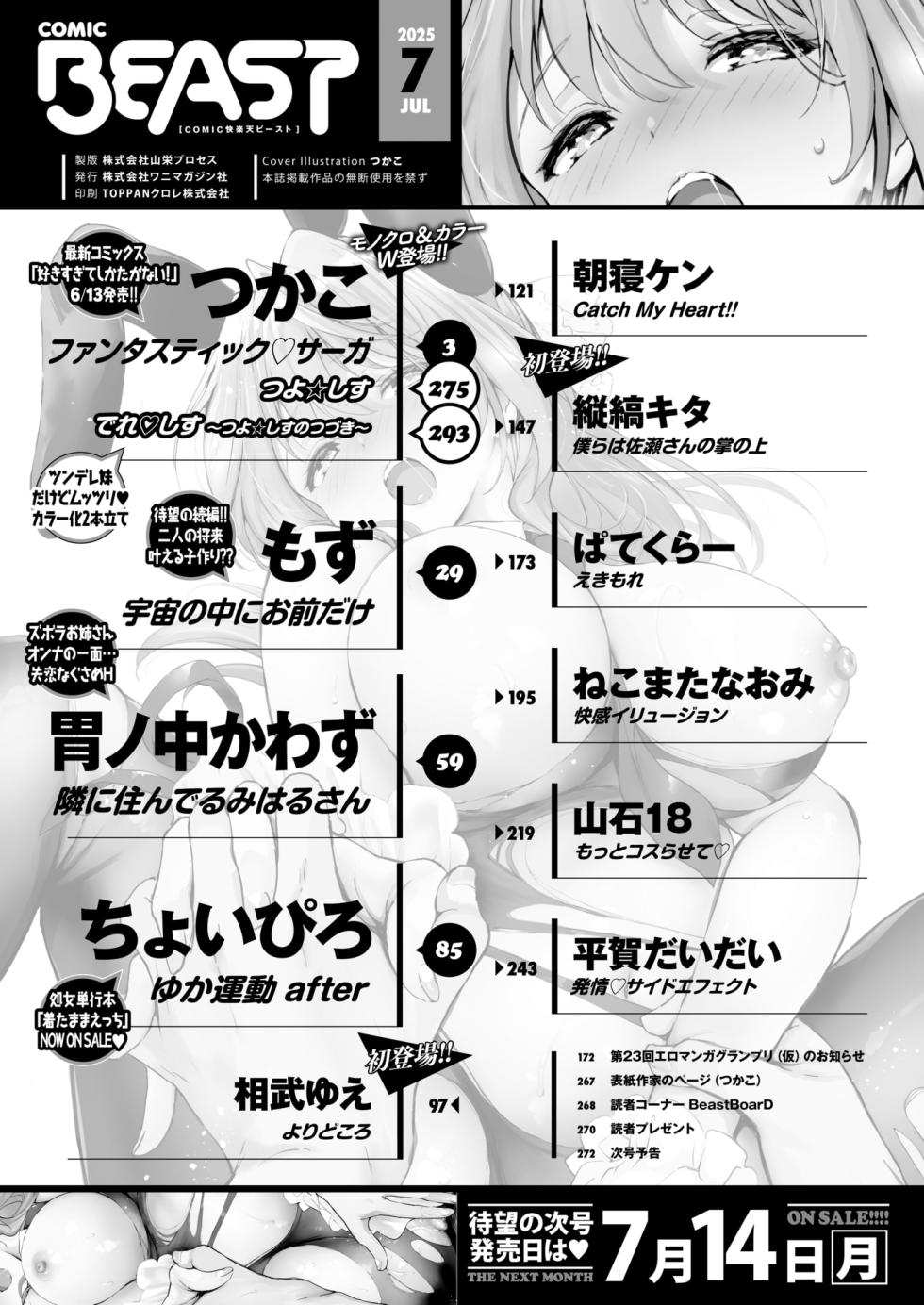 COMIC Kairakuten BEAST 2025-07 [Digital] - Page 3