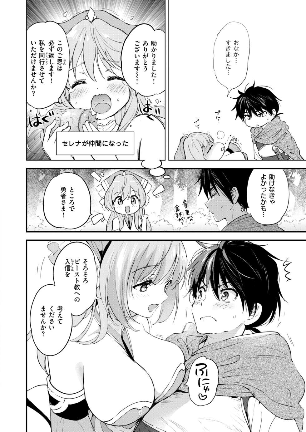 COMIC Kairakuten BEAST 2025-07 [Digital] - Page 7