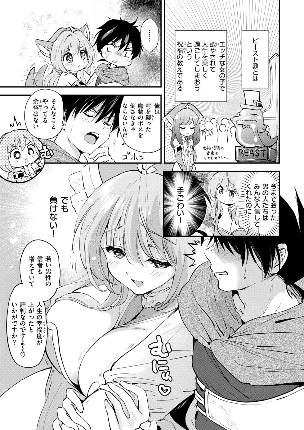 COMIC Kairakuten BEAST 2025-07 [Digital] - Page 8