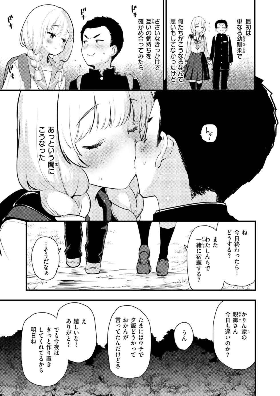 COMIC Kairakuten BEAST 2025-07 [Digital] - Page 32
