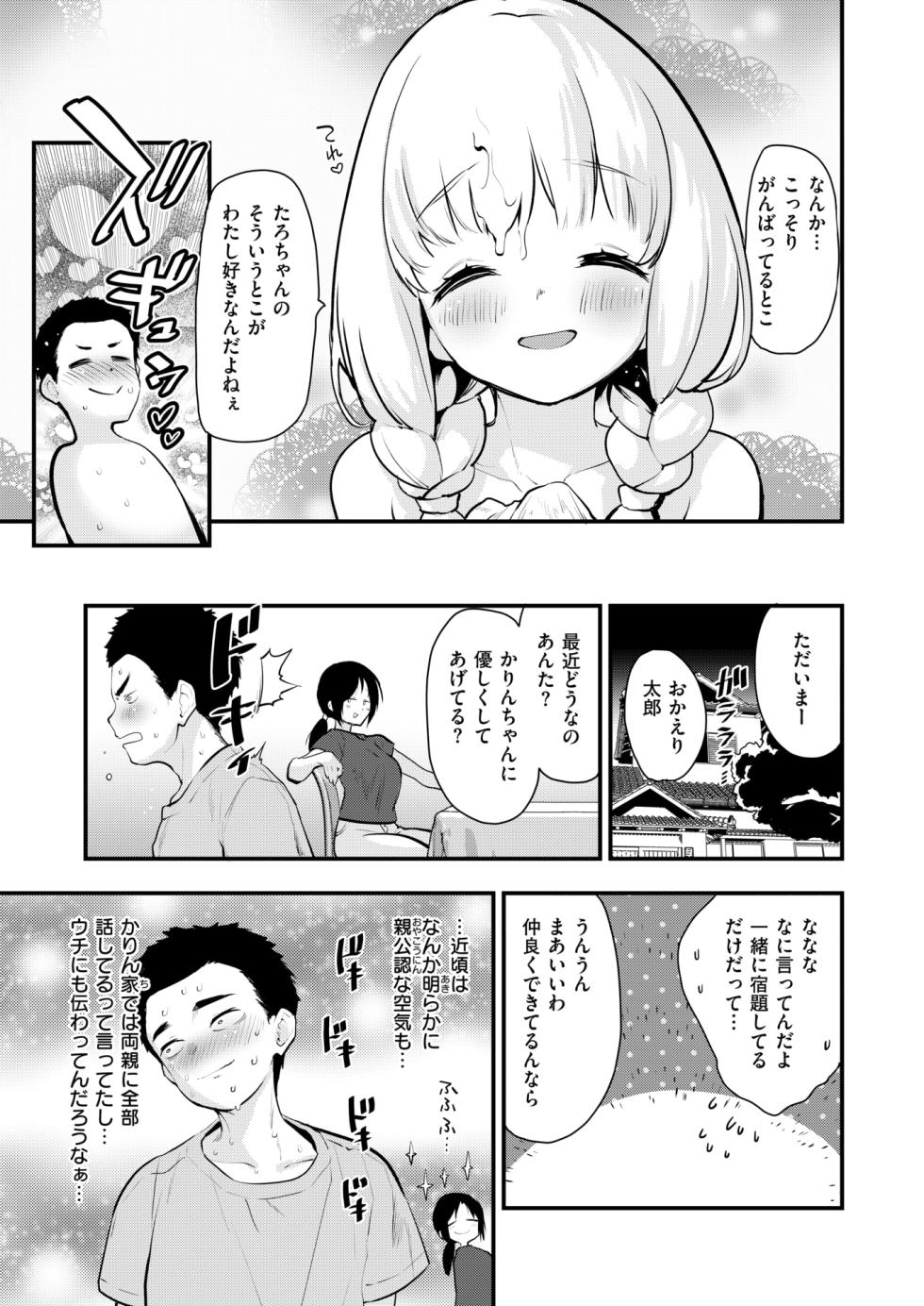 COMIC Kairakuten BEAST 2025-07 [Digital] - Page 40