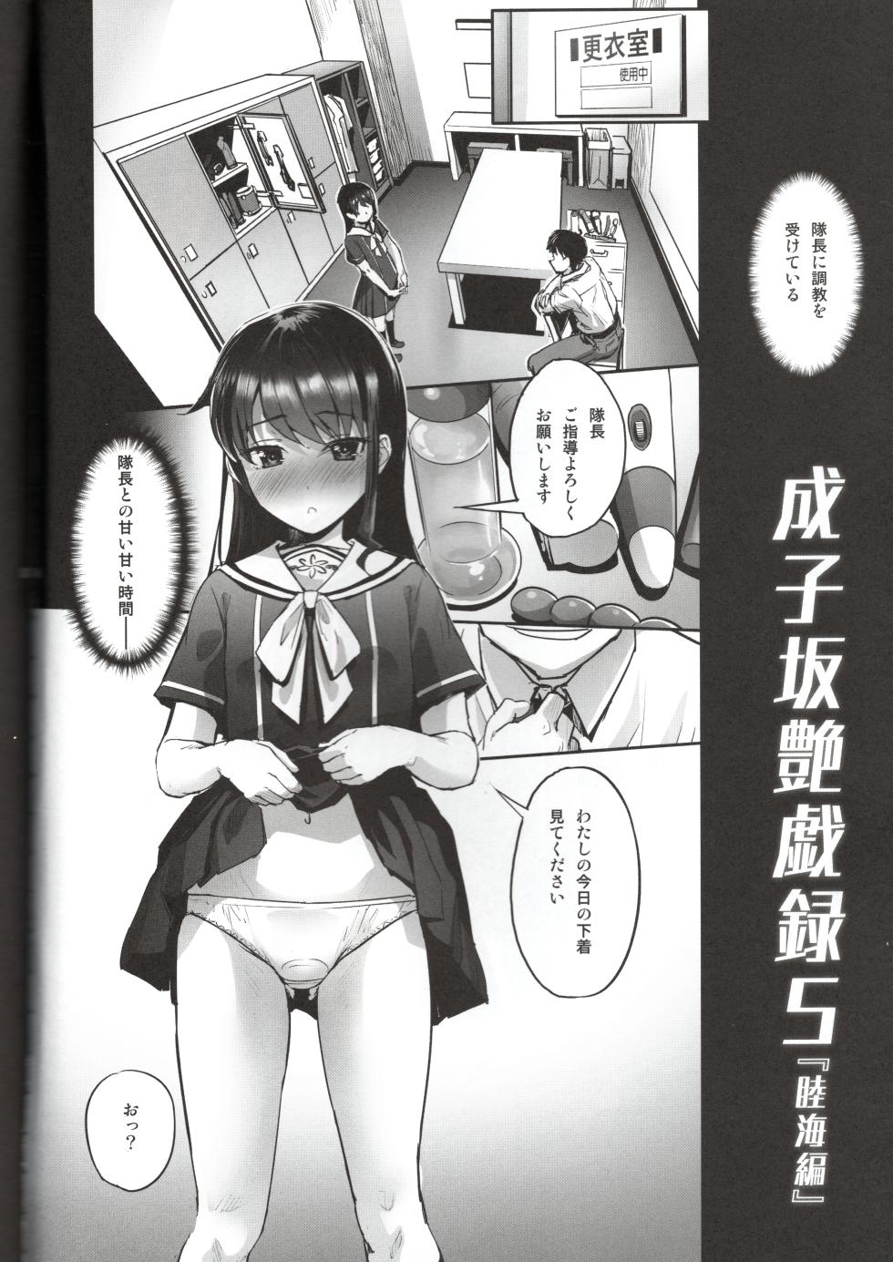 (C100) [G-Power! (SASAYUKi)] Narukozaka Seisakusho Engiroku 5 "Mutsumi Hen" (Alice Gear Aegis) - Page 5