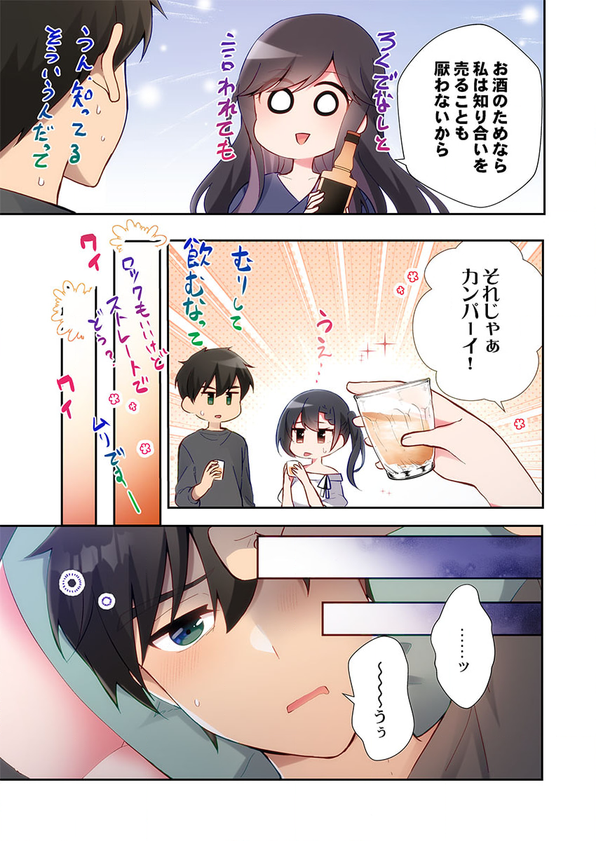 [Suika] Yaribeya Gurashi 21-26 - Page 21
