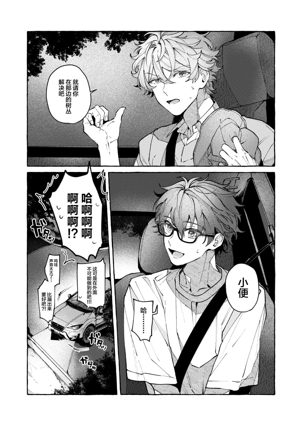 [kuzukago (moku)]BE HONEST. BE NATURAL. BE ONE. (Ensemble Stars!!)[中国翻訳] - Page 11