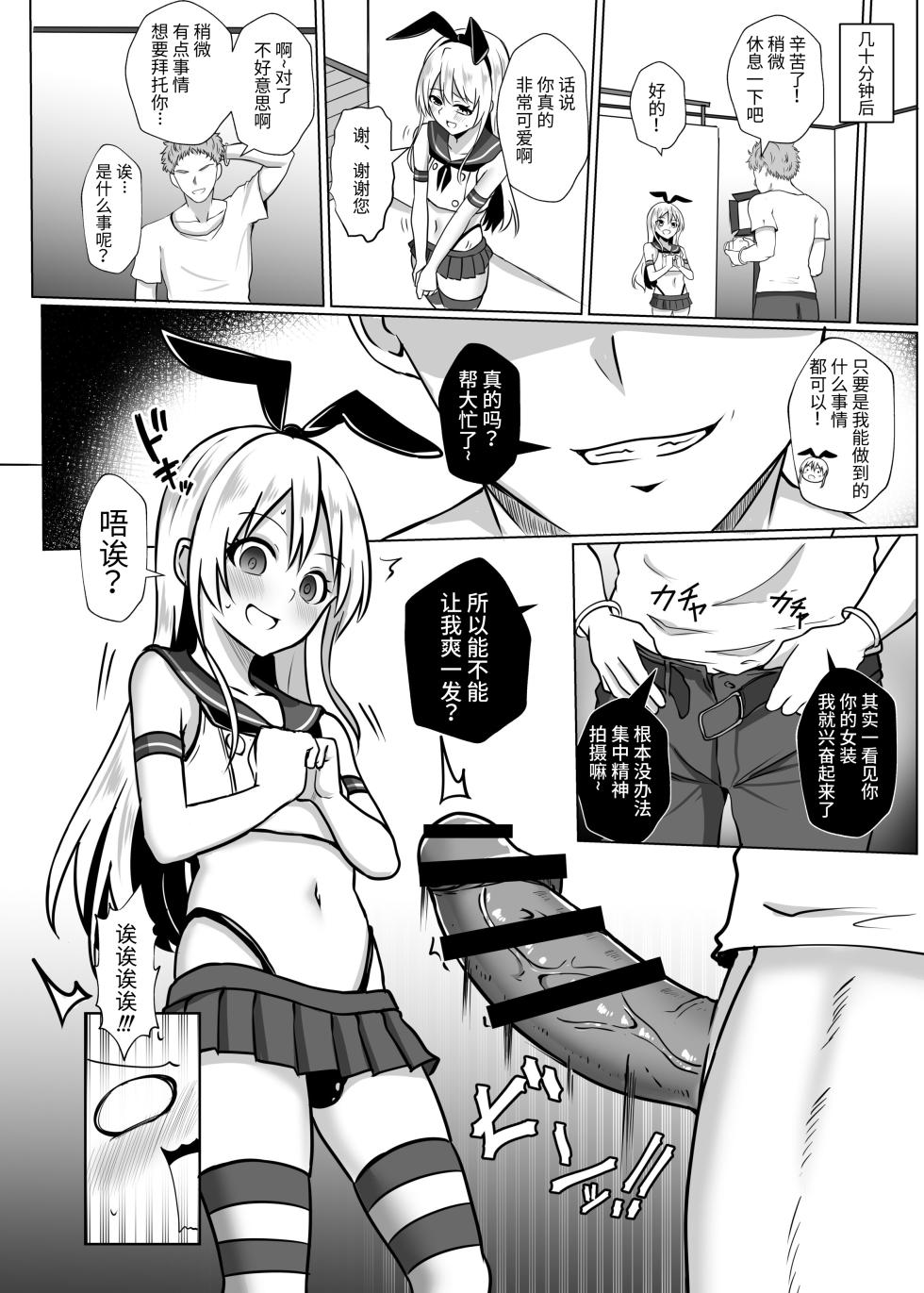 [Ochaduke (Bullet)] Shimakaze-kun ni Natte Mesu Ochi shi Chau Hon (Kantai Collection -KanColle-) [Digital] - Page 6