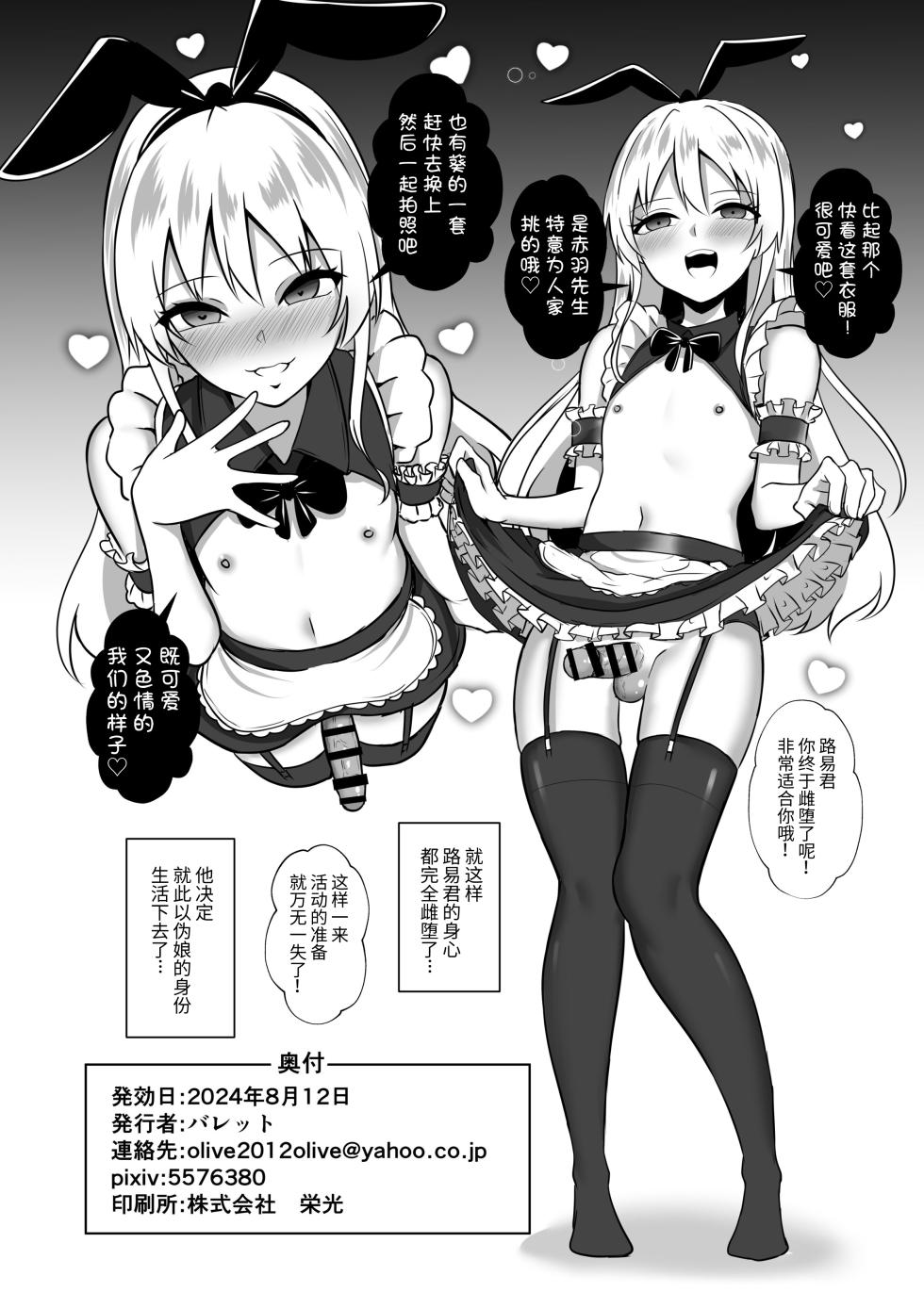 [Ochaduke (Bullet)] Shimakaze-kun ni Natte Mesu Ochi shi Chau Hon (Kantai Collection -KanColle-) [Digital] - Page 22