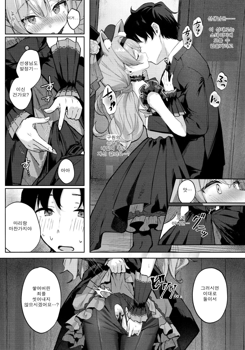 (C105) [Kinokomushin (Kinokomushi)] Hatsujo Marie to Inori no Katachi | 발정 마리와 기도의 형태 (Blue Archive) [Korean] - Page 7