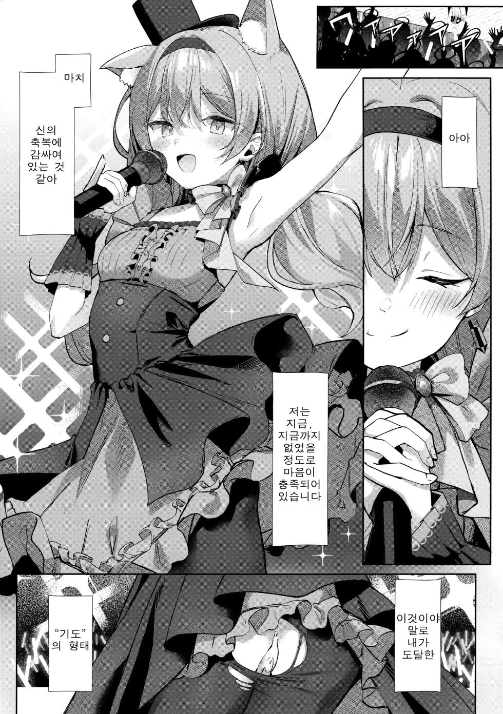 (C105) [Kinokomushin (Kinokomushi)] Hatsujo Marie to Inori no Katachi | 발정 마리와 기도의 형태 (Blue Archive) [Korean] - Page 14