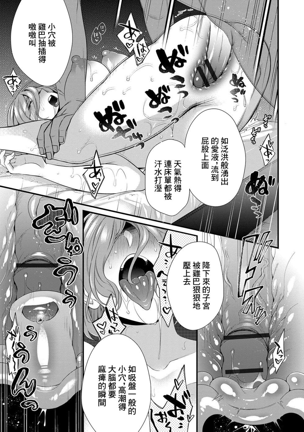 [Binbi] Miteiru yo - Watching you (Kyousei! Oshioki Time Vol. 01) [Chinese] - Page 11