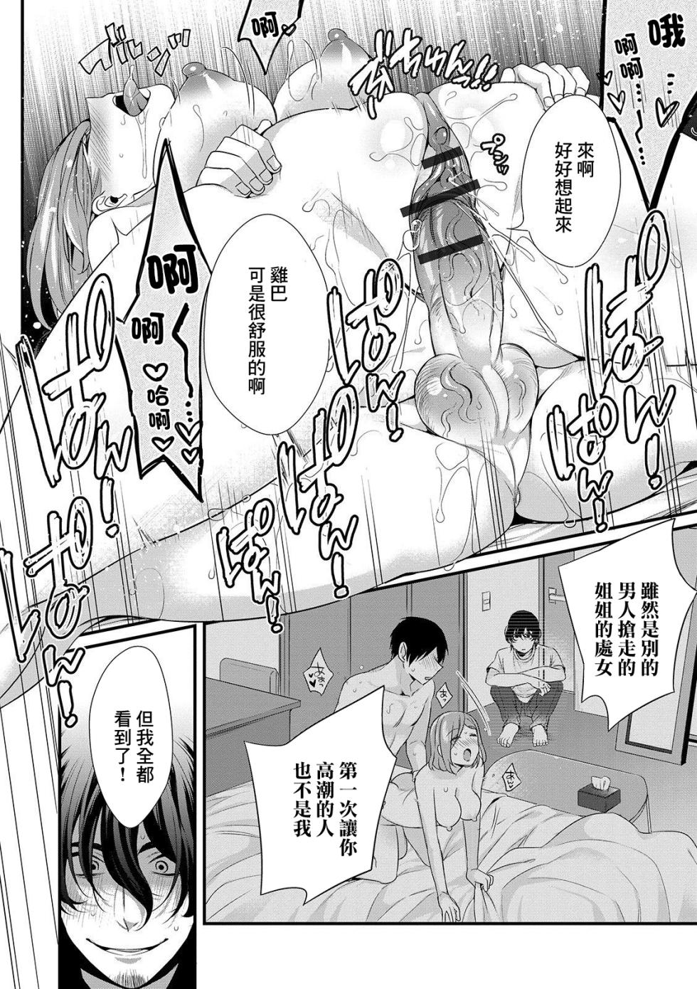 [Binbi] Miteiru yo - Watching you (Kyousei! Oshioki Time Vol. 01) [Chinese] - Page 12