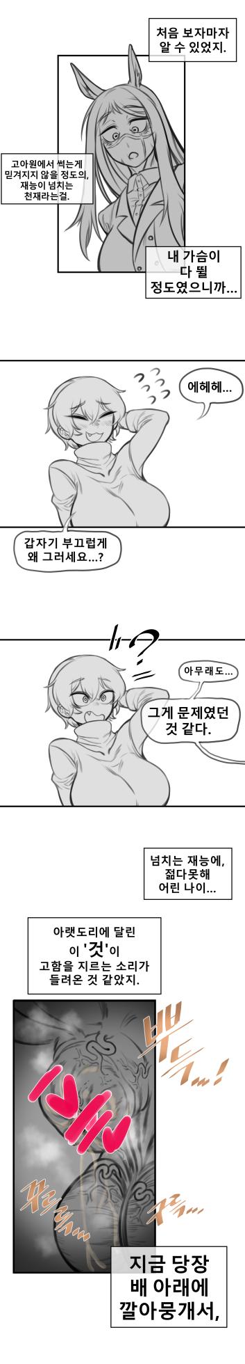 말나홀 만화 - Page 24