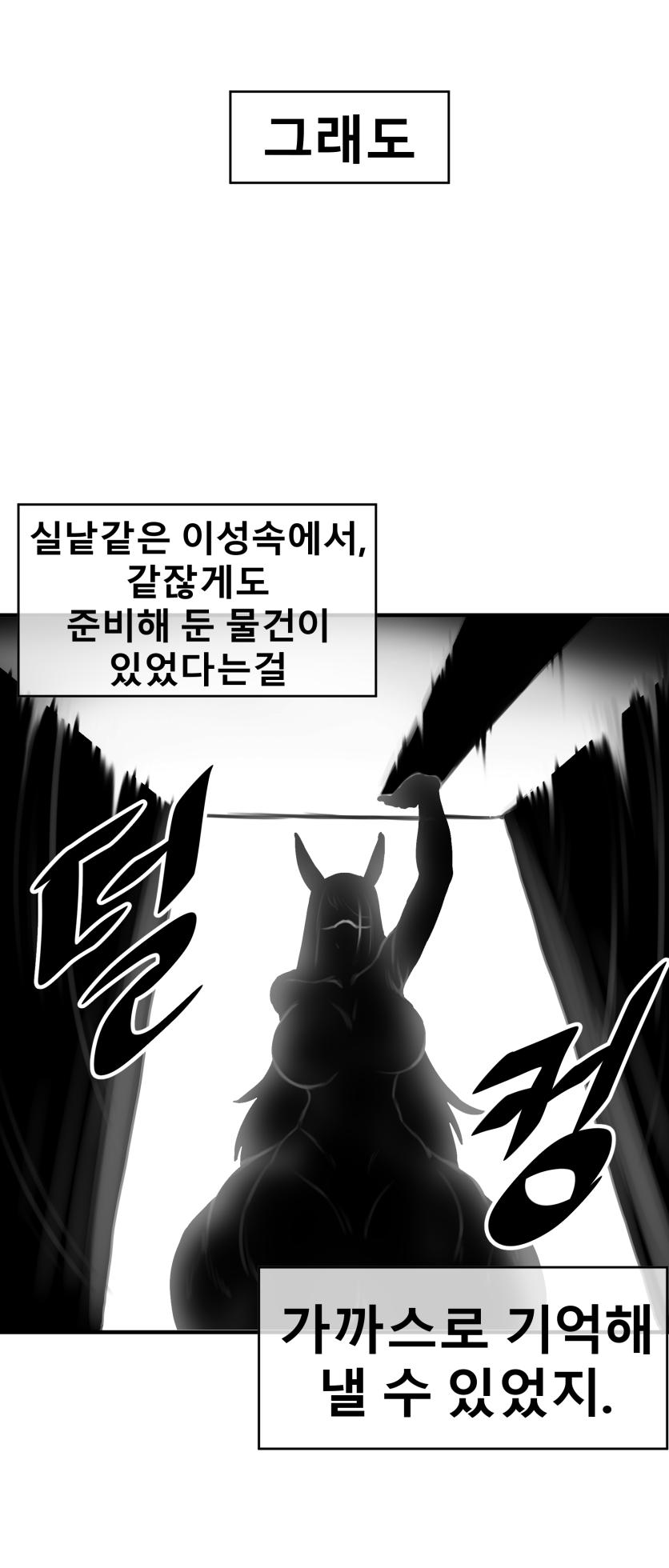 말나홀 만화 - Page 25