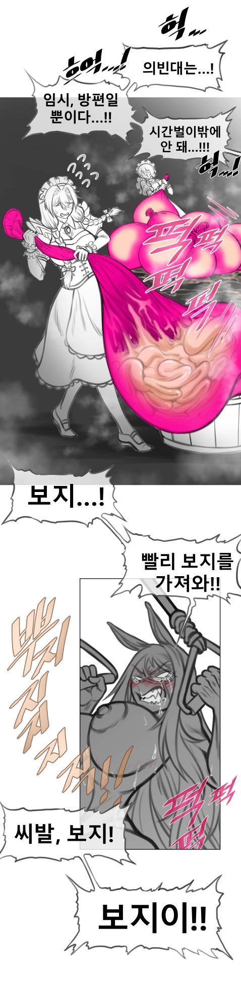 말나홀 만화 - Page 26