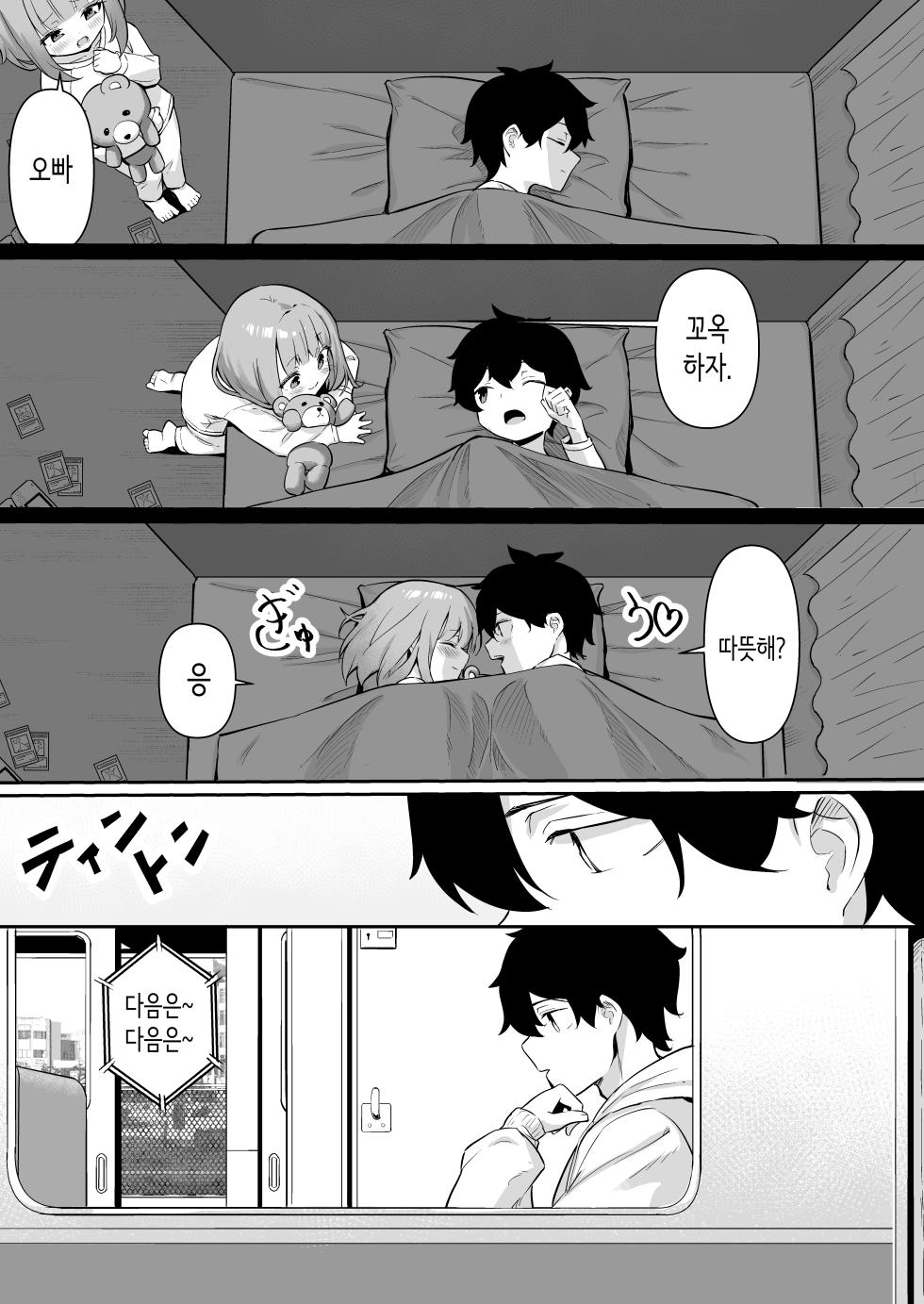 [Yokoya Manjirou] Chikubi Gottsunko kara Hajimaru Imouto to no H na Asobi | 젖꼭지 꼭꼭에서 시작되는 여동생과의 H한 놀이 [Korean] - Page 3
