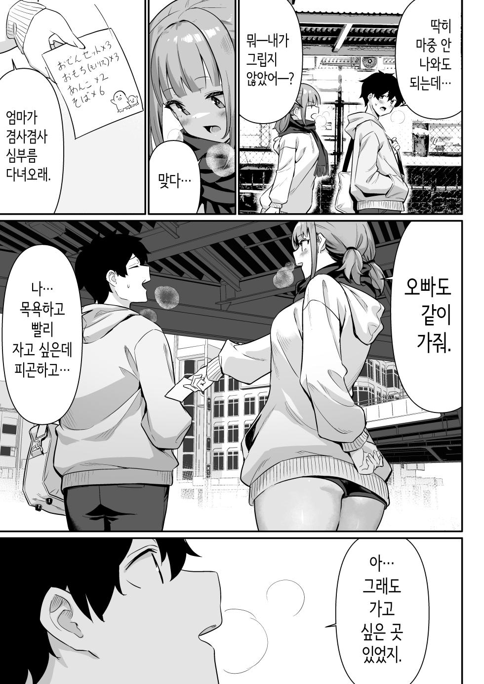 [Yokoya Manjirou] Chikubi Gottsunko kara Hajimaru Imouto to no H na Asobi | 젖꼭지 꼭꼭에서 시작되는 여동생과의 H한 놀이 [Korean] - Page 5