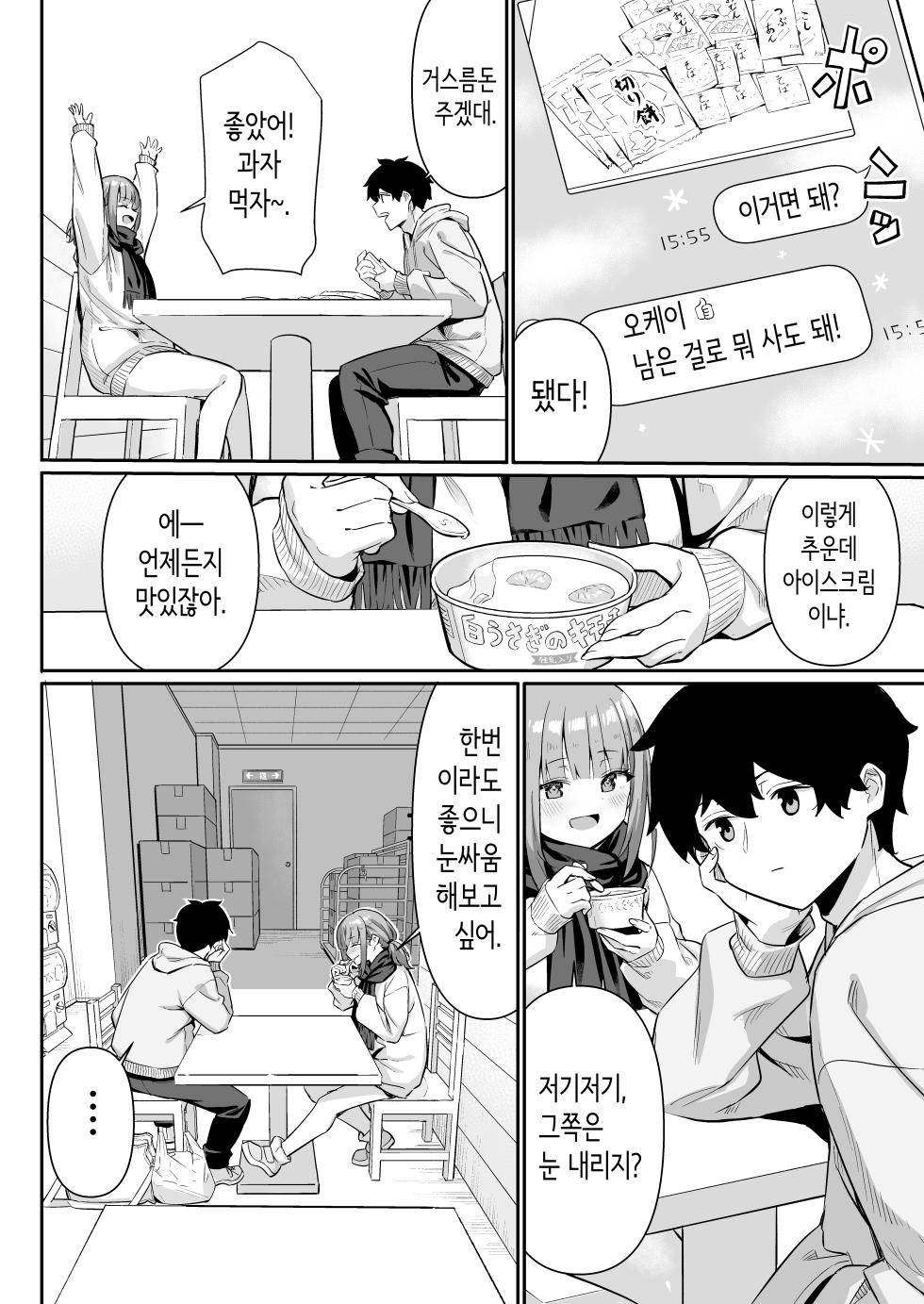 [Yokoya Manjirou] Chikubi Gottsunko kara Hajimaru Imouto to no H na Asobi | 젖꼭지 꼭꼭에서 시작되는 여동생과의 H한 놀이 [Korean] - Page 8