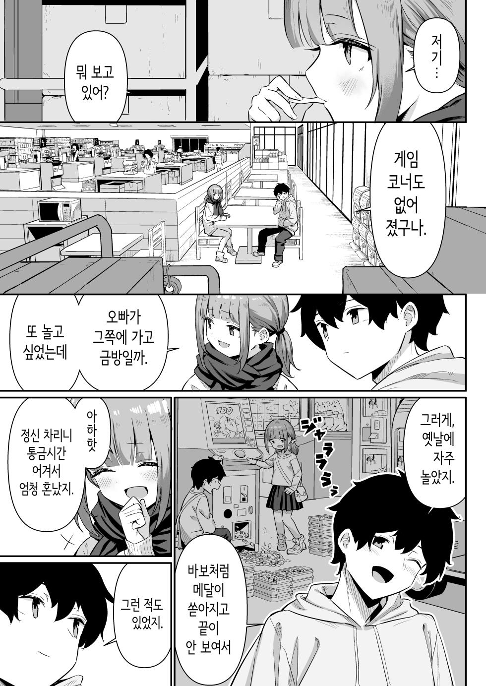 [Yokoya Manjirou] Chikubi Gottsunko kara Hajimaru Imouto to no H na Asobi | 젖꼭지 꼭꼭에서 시작되는 여동생과의 H한 놀이 [Korean] - Page 9