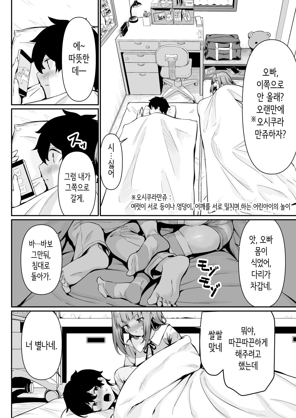 [Yokoya Manjirou] Chikubi Gottsunko kara Hajimaru Imouto to no H na Asobi | 젖꼭지 꼭꼭에서 시작되는 여동생과의 H한 놀이 [Korean] - Page 20