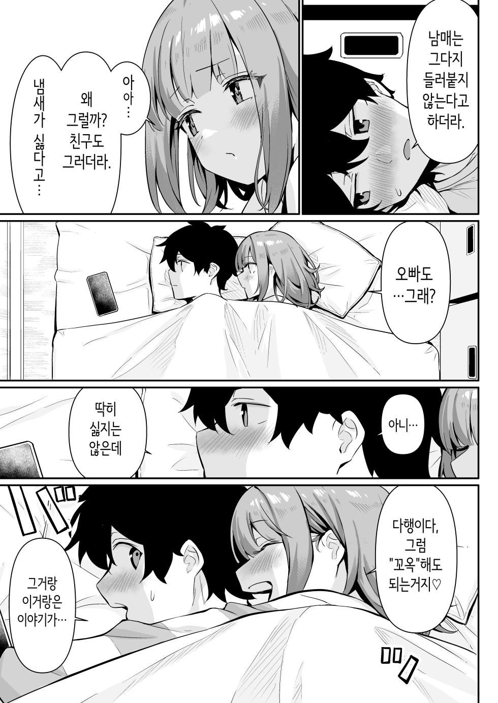 [Yokoya Manjirou] Chikubi Gottsunko kara Hajimaru Imouto to no H na Asobi | 젖꼭지 꼭꼭에서 시작되는 여동생과의 H한 놀이 [Korean] - Page 21