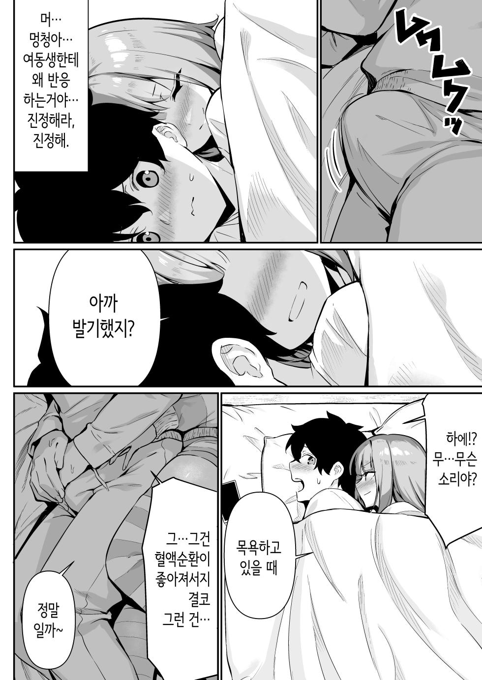 [Yokoya Manjirou] Chikubi Gottsunko kara Hajimaru Imouto to no H na Asobi | 젖꼭지 꼭꼭에서 시작되는 여동생과의 H한 놀이 [Korean] - Page 22