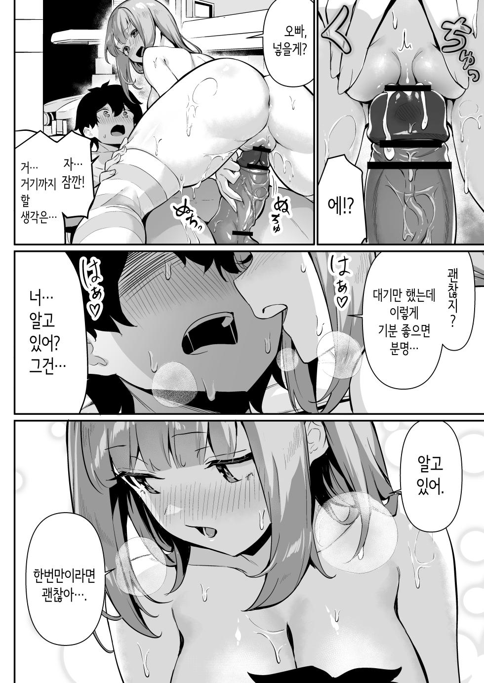 [Yokoya Manjirou] Chikubi Gottsunko kara Hajimaru Imouto to no H na Asobi | 젖꼭지 꼭꼭에서 시작되는 여동생과의 H한 놀이 [Korean] - Page 30