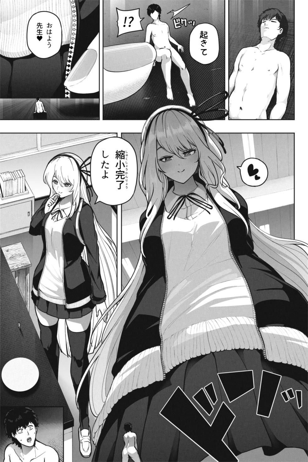 [Soryuu] Shukushou Valentine - Sensei ni Ai o Komete - Page 9