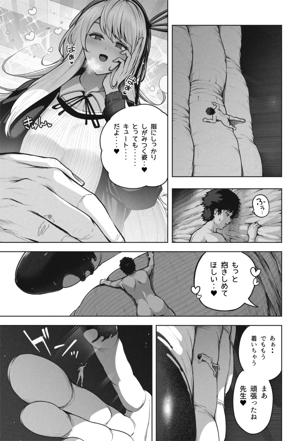 [Soryuu] Shukushou Valentine - Sensei ni Ai o Komete - Page 14