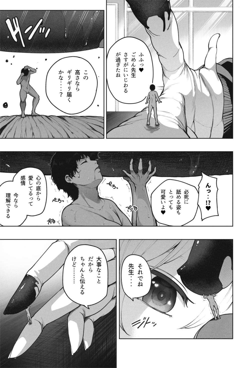 [Soryuu] Shukushou Valentine - Sensei ni Ai o Komete - Page 15