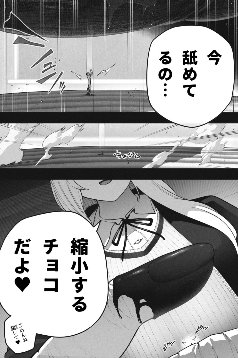 [Soryuu] Shukushou Valentine - Sensei ni Ai o Komete - Page 16