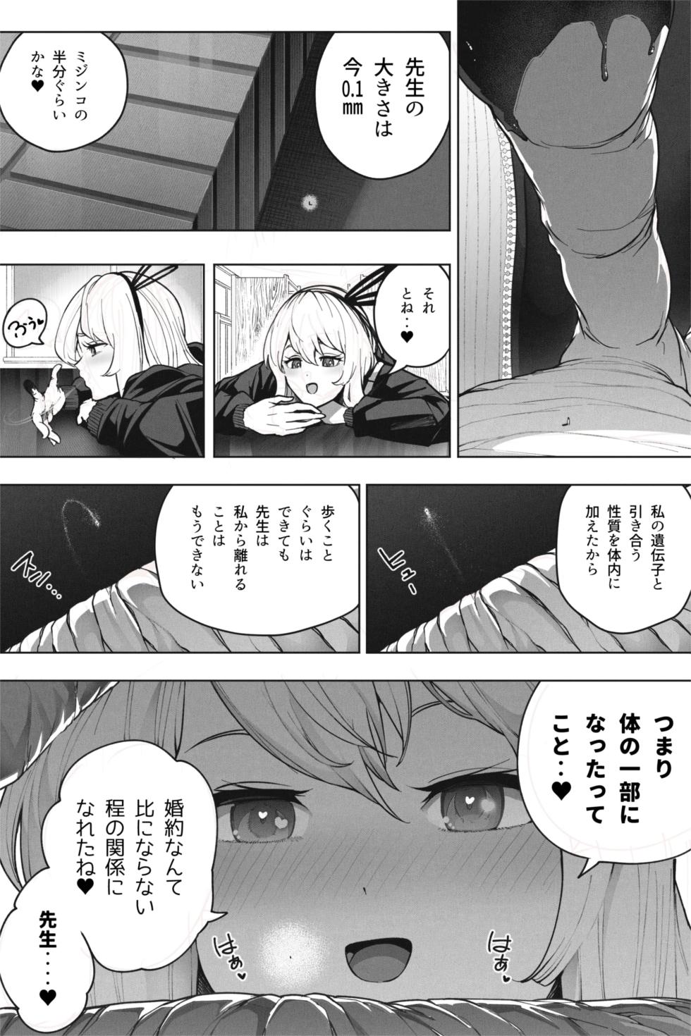 [Soryuu] Shukushou Valentine - Sensei ni Ai o Komete - Page 17