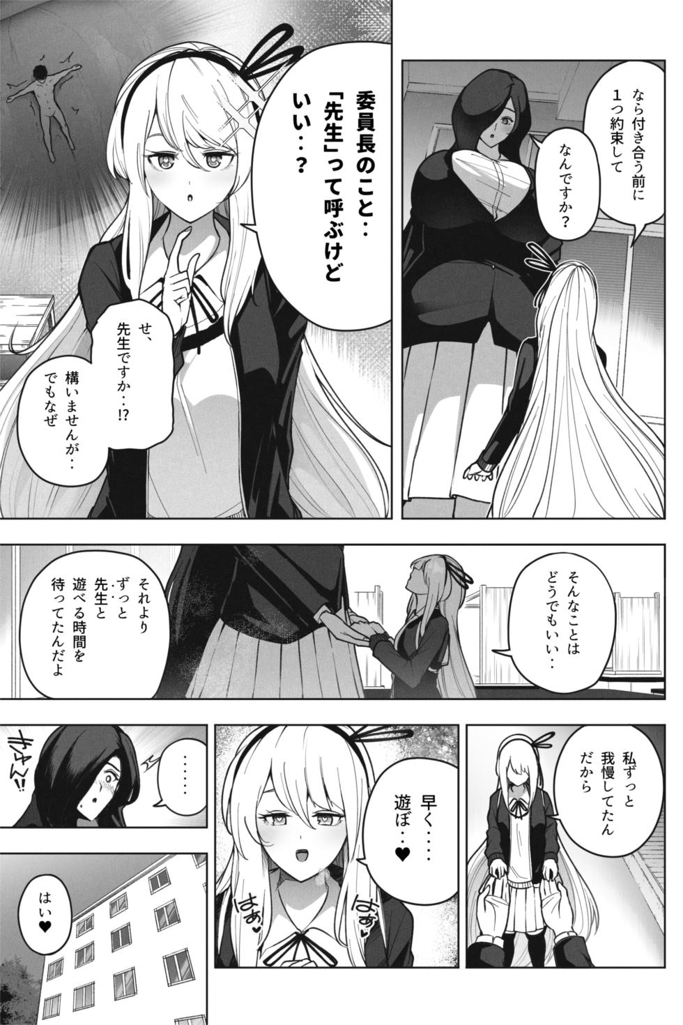 [Soryuu] Shukushou Valentine - Sensei ni Ai o Komete - Page 20