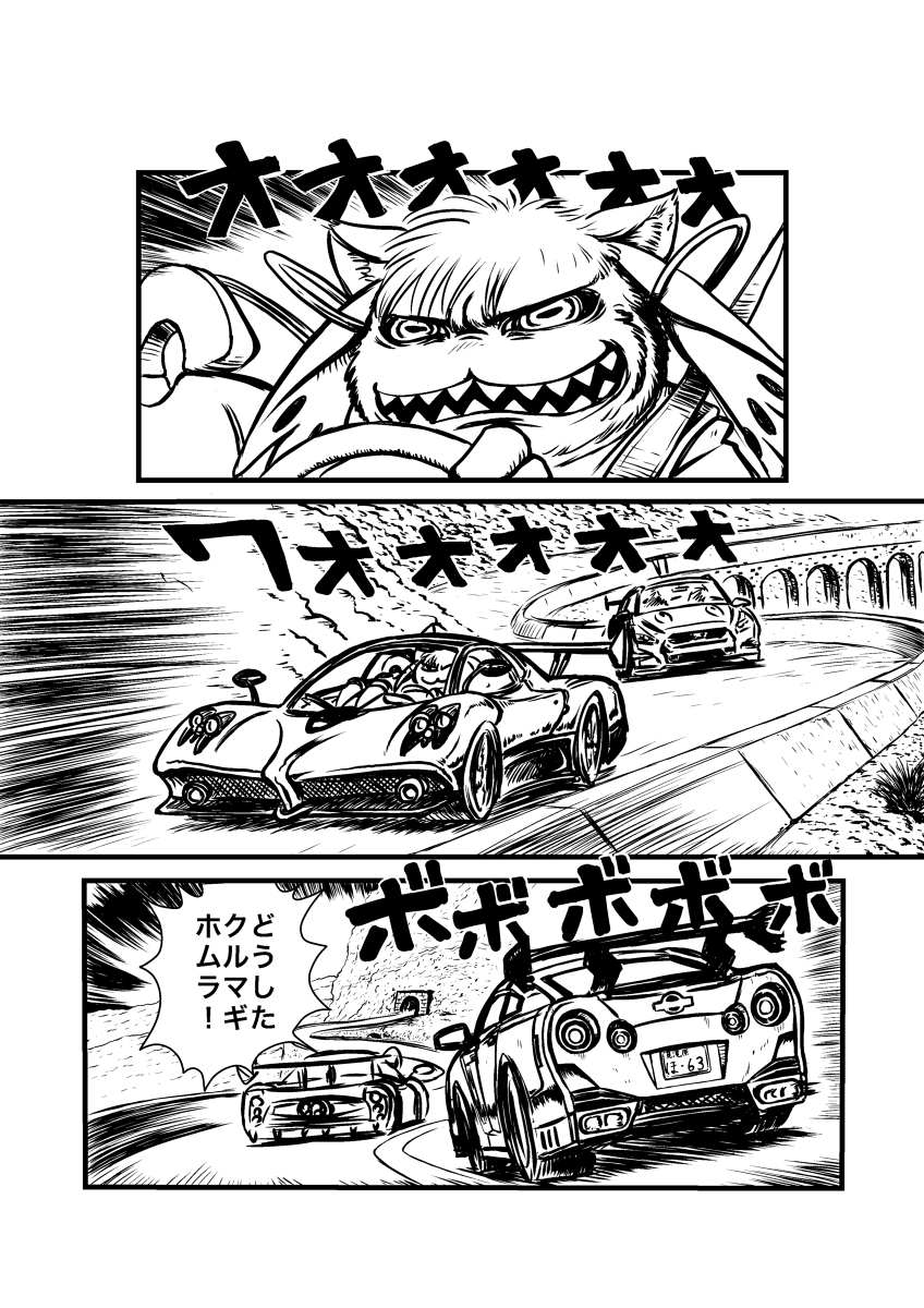 Madoka magica GTR - Page 2