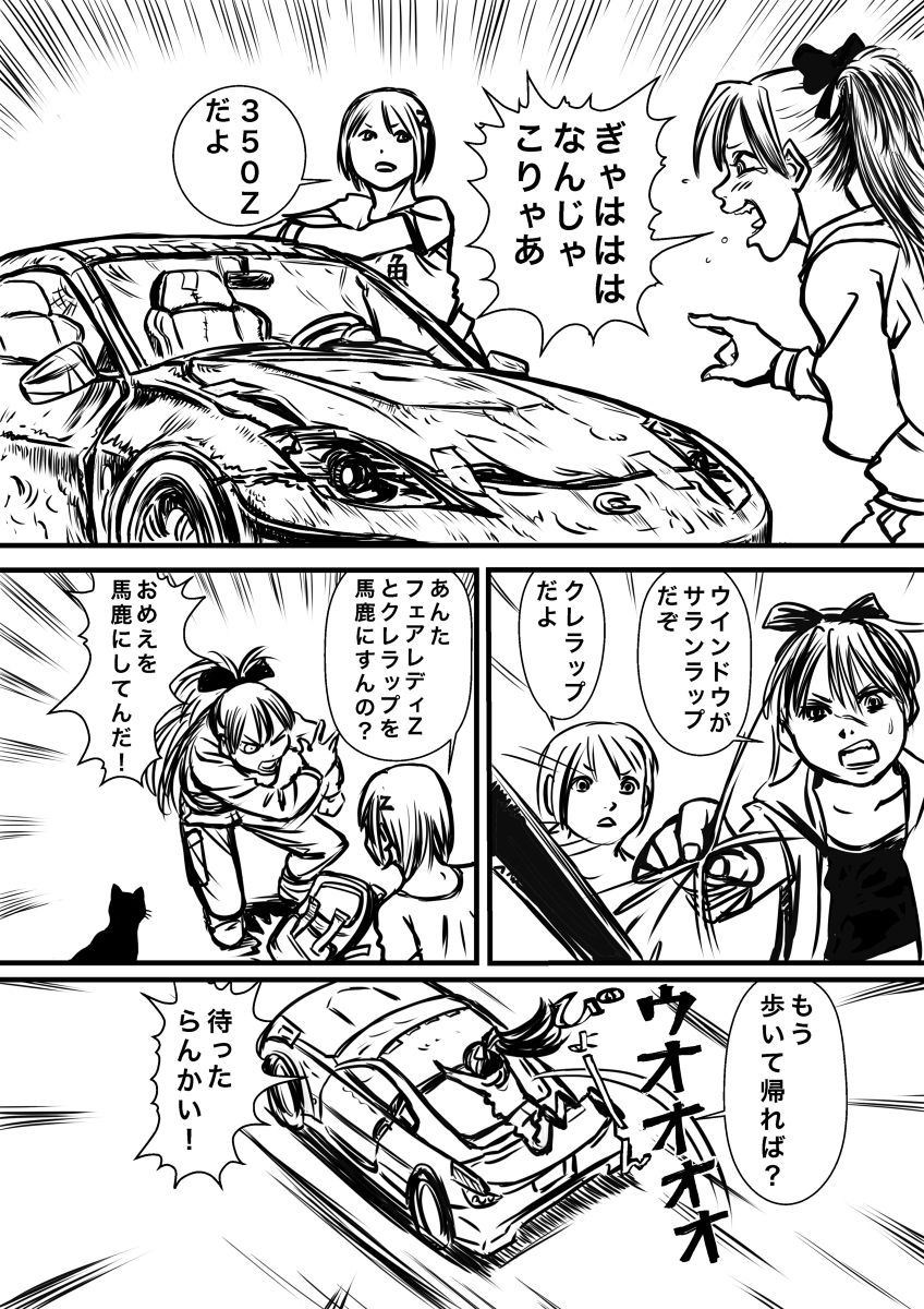 Madoka magica GTR - Page 12