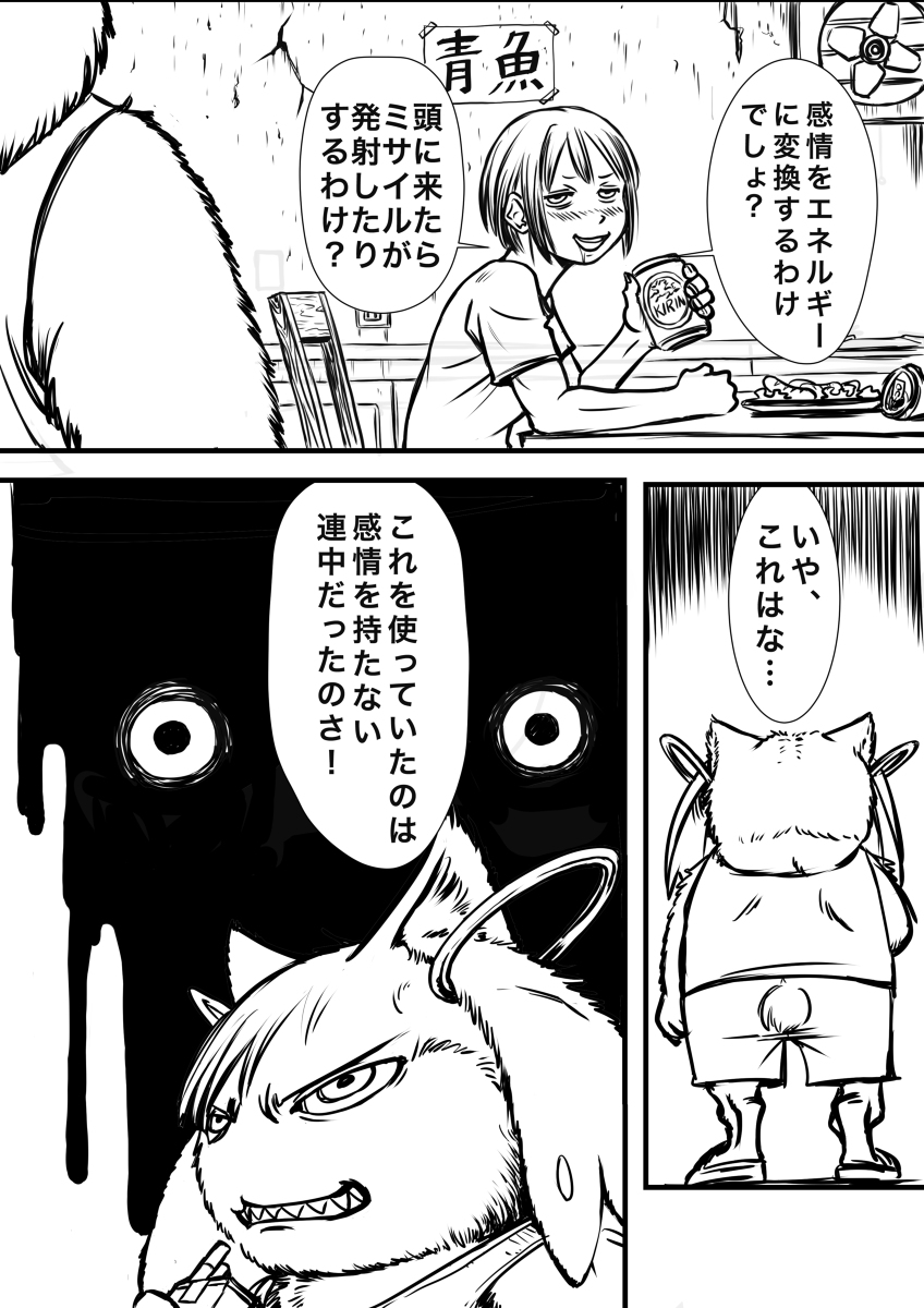 Madoka magica GTR - Page 16