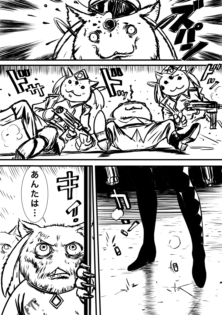 Madoka magica GTR - Page 23