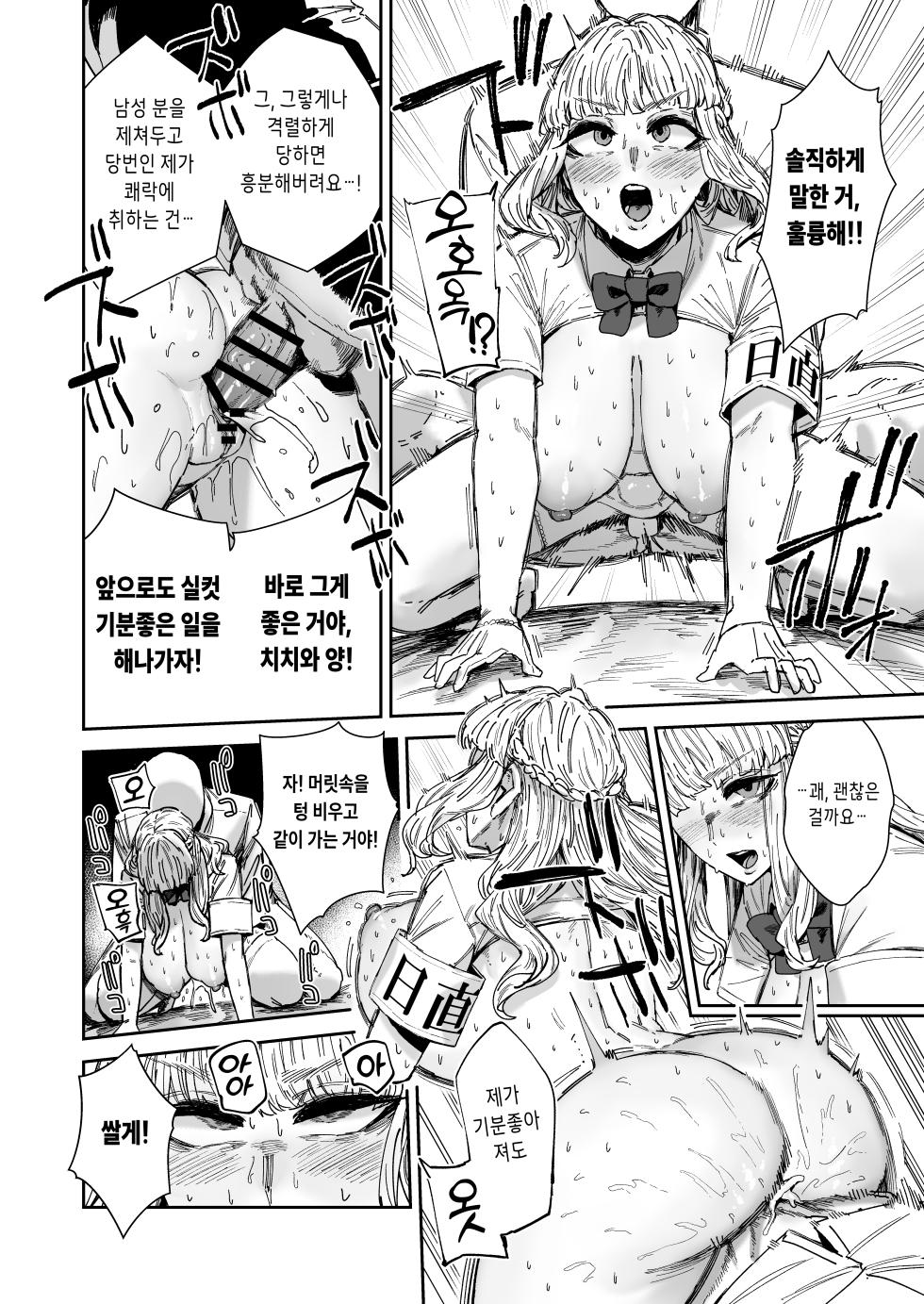 [Mandara Ryuuseigun (Signo Mandara)] Nicchoku wa Micro Bikini de 3 ~Sukebe na Kakko de Seishori Katsudou~ [Korean] [Digital] - Page 39