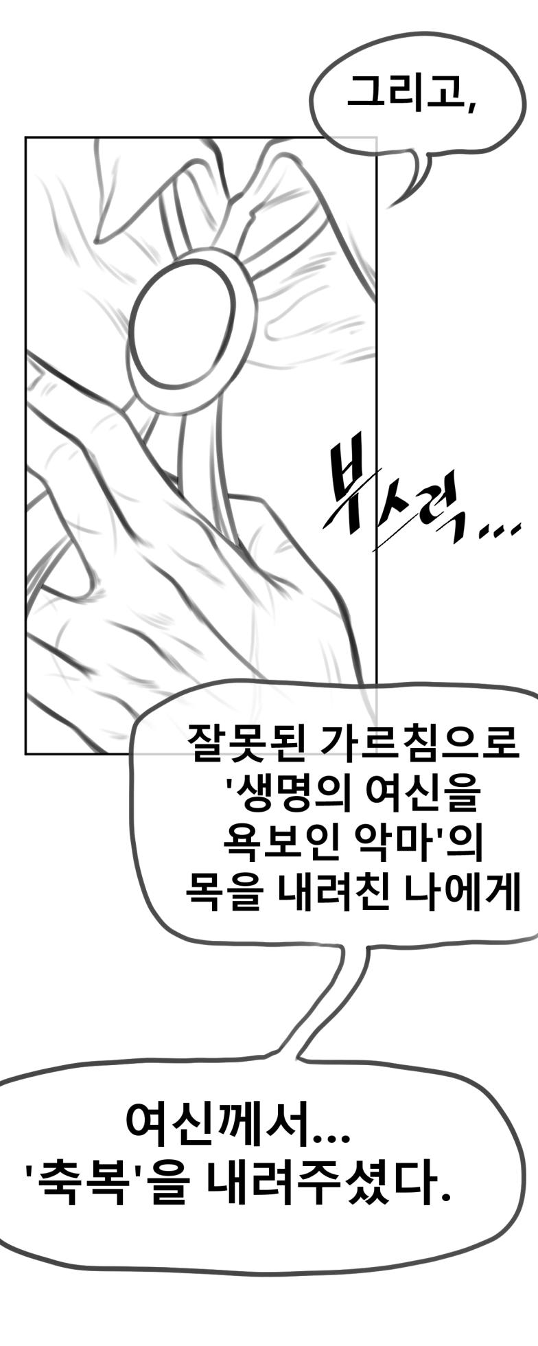 말나홀 만화 - Page 6