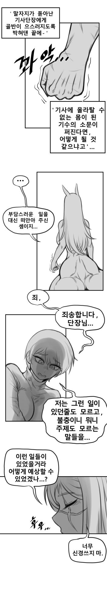 말나홀 만화 - Page 21