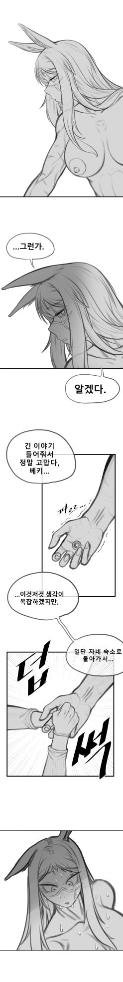 말나홀 만화 - Page 32