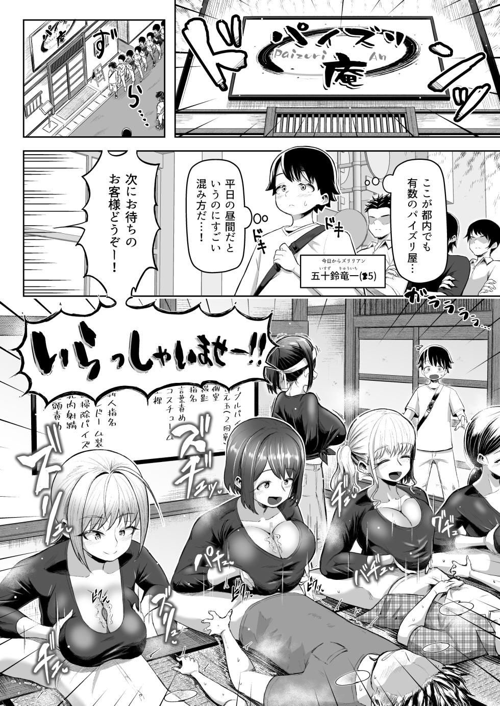 [Moriya (Tenkomori)] Sakutto Nukeru Ninki no Paizuri-ya-san - Page 3