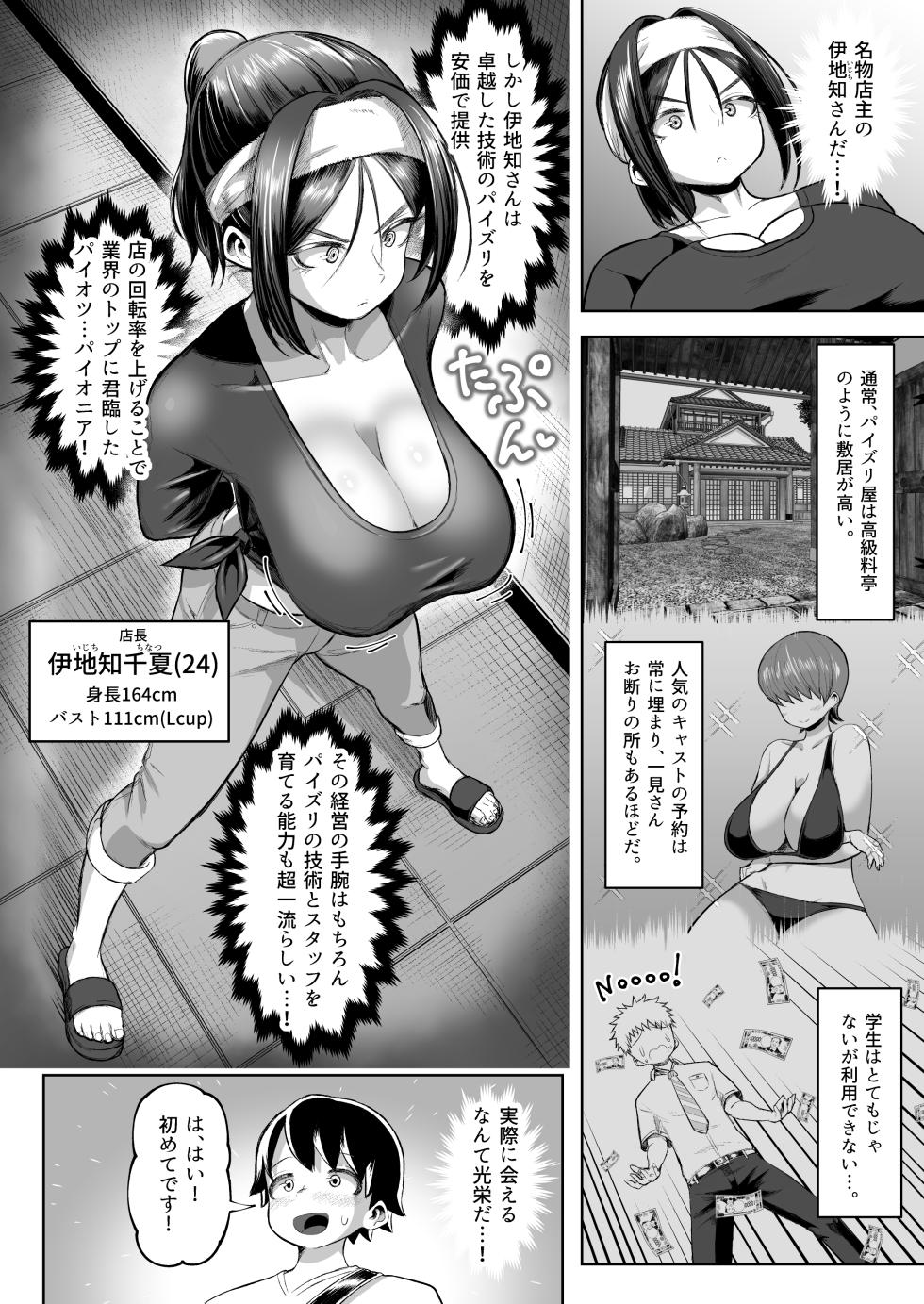 [Moriya (Tenkomori)] Sakutto Nukeru Ninki no Paizuri-ya-san - Page 5
