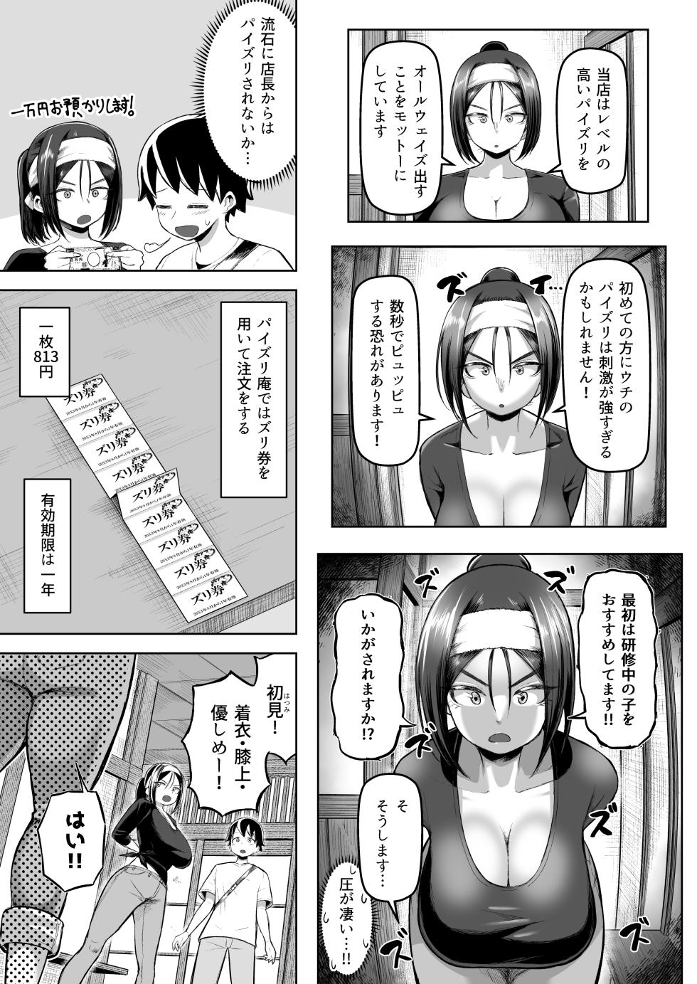 [Moriya (Tenkomori)] Sakutto Nukeru Ninki no Paizuri-ya-san - Page 6