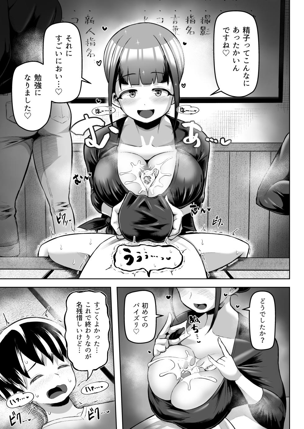 [Moriya (Tenkomori)] Sakutto Nukeru Ninki no Paizuri-ya-san - Page 18